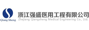浙江强盛医用工程有限公司