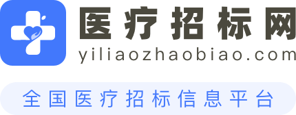 医疗招标网